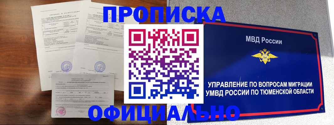 прописка ребенка в Дербенте