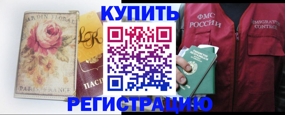 временная прописка в Дербенте