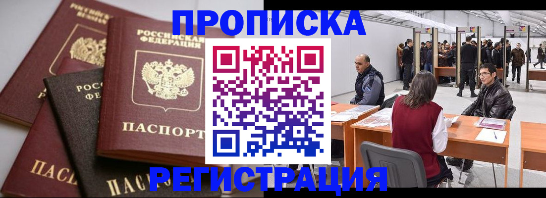 временная регистрация для всех в Дербенте