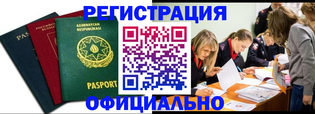 миграционный учет в Дербенте